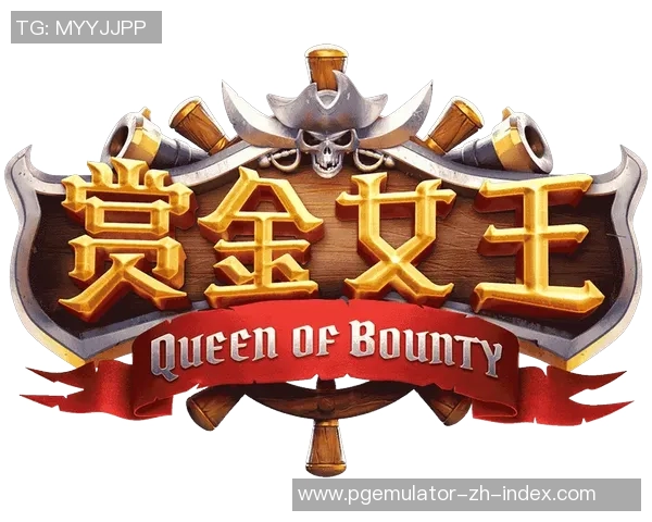 pg赏金女王怎么玩的-玩转PG赏金女王，策略指南-pg赏金女王怎么玩的